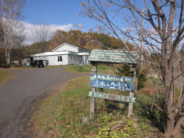 Abashiri Ryuhyou No Oka Guesthouse Экстерьер фото